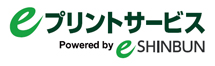 eプリントサービス