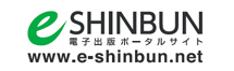 e-SHINBUN