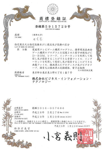 eくじ