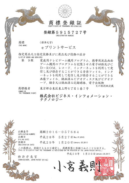 eプリントサービス