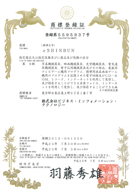 e-SHINBUN