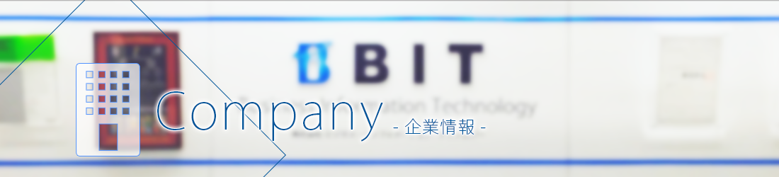 企業情報
